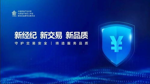 逾20家房產經紀機構聯合倡議 共筑交易資金安全防線，促進行業健康有序發展