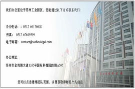 蘇州外資法律咨詢新焦點(diǎn) 深度參與房地產(chǎn)市場(chǎng)咨詢與風(fēng)險(xiǎn)防范