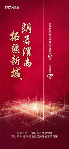 拓疆新域 | 恭賀天朗渭南項(xiàng)目增儲(chǔ)土地至209畝，以遠(yuǎn)見(jiàn)構(gòu)筑城市未來(lái)
